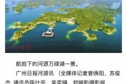河源新闻媒体爆料,揭秘某重大事件背后真相