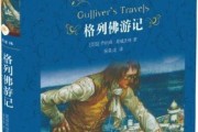 格列佛游记-在线观看,一场奇幻冒险之旅的在线观看指南