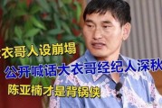 大衣哥最新新闻爆料,揭秘背后惊人真相！