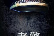 电影老警在线观看,守卫网络安全，智慧警务新篇章