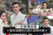 圈内人爆料热巴龚俊花絮,甜蜜互动引粉丝尖叫