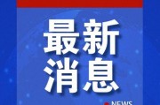爆料的新闻100条,热点事件背后的真相与影响