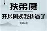 阿姨最新爆料小说下载,最新爆款小说下载全攻略