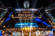 鸟巢演唱会爆料视频播放,精彩瞬间与幕后花絮大曝光