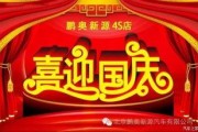 今日头条国庆爆料新闻直播,今日头条直播揭秘国庆热点事件与幕后故事