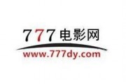 777在线观看,揭秘波音777的云端之旅
